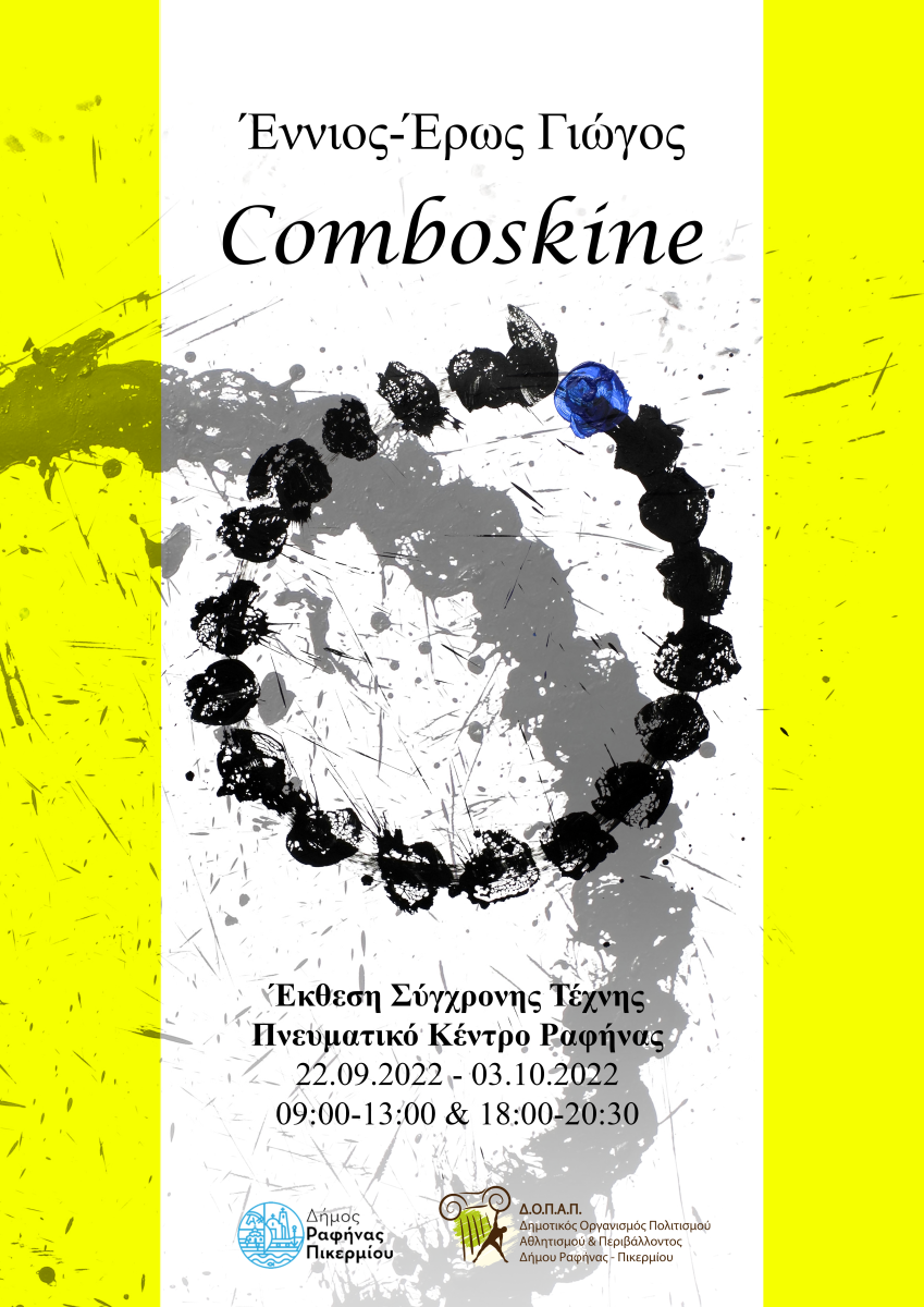 “Comboskine” Solo Exhibition Show